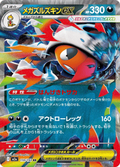 Mega Scrafty ex