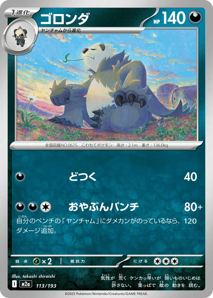 ゴロンダ