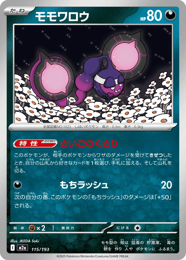 モモワロウ