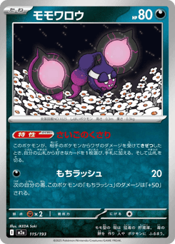 Pecharunt