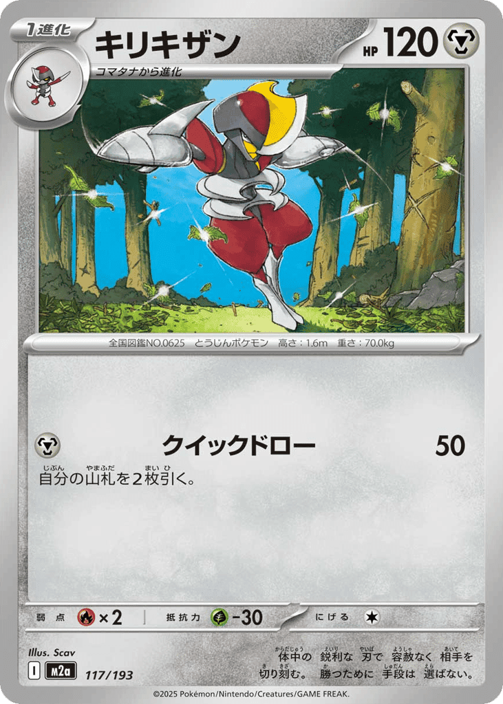 キリキザン