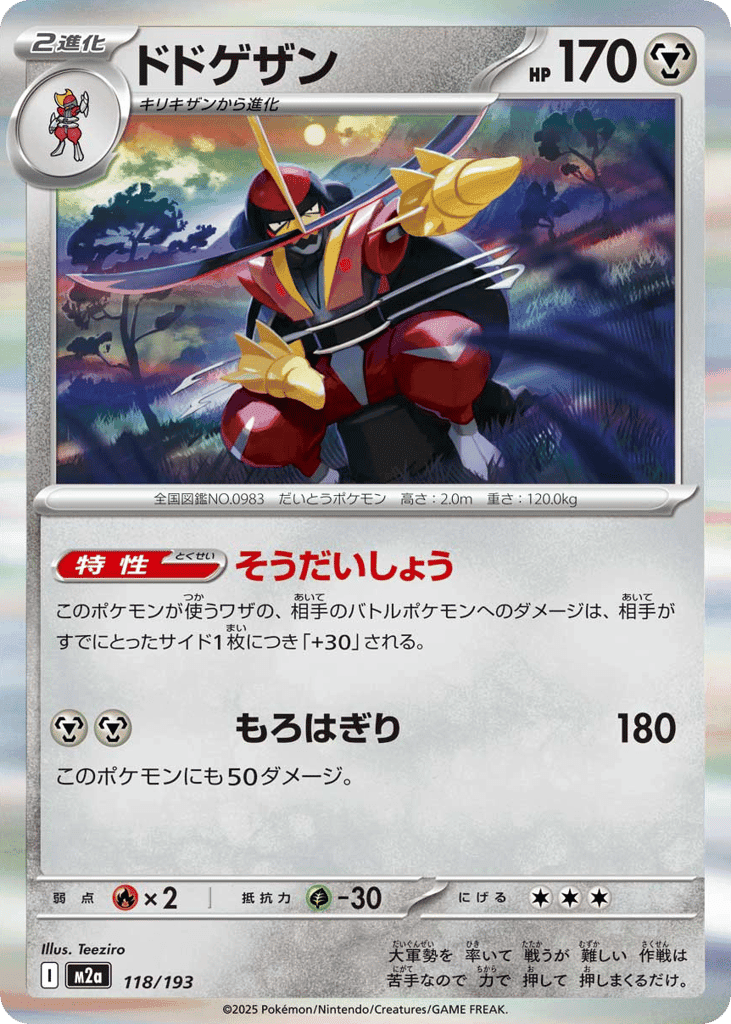 ドドゲザン