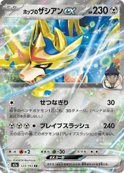 Hop's Zacian ex