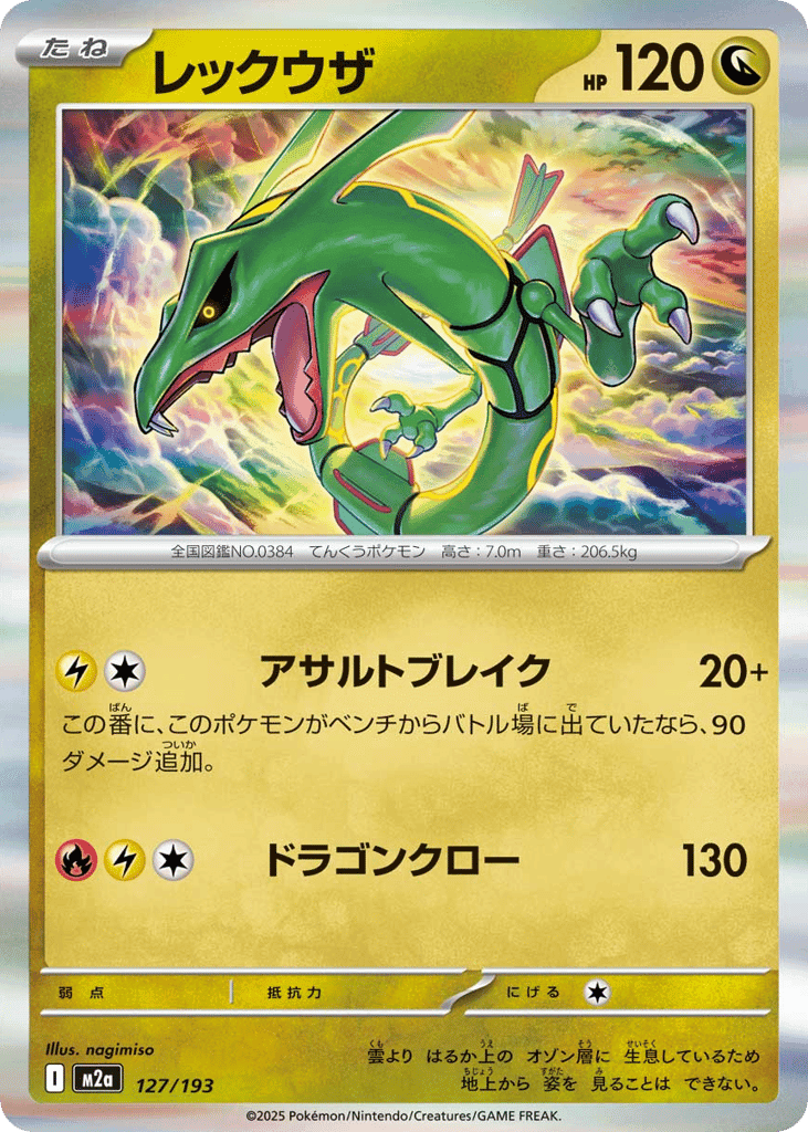 レックウザ