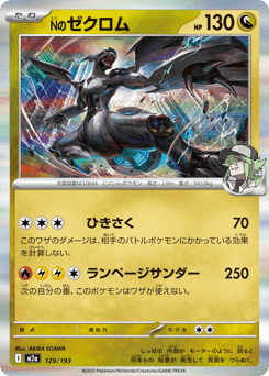 N's Zekrom