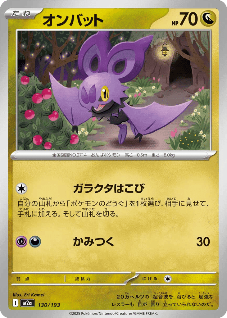 オンバット
