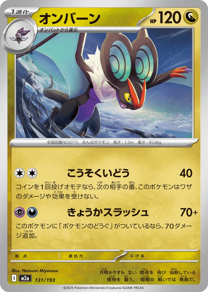 オンバーン