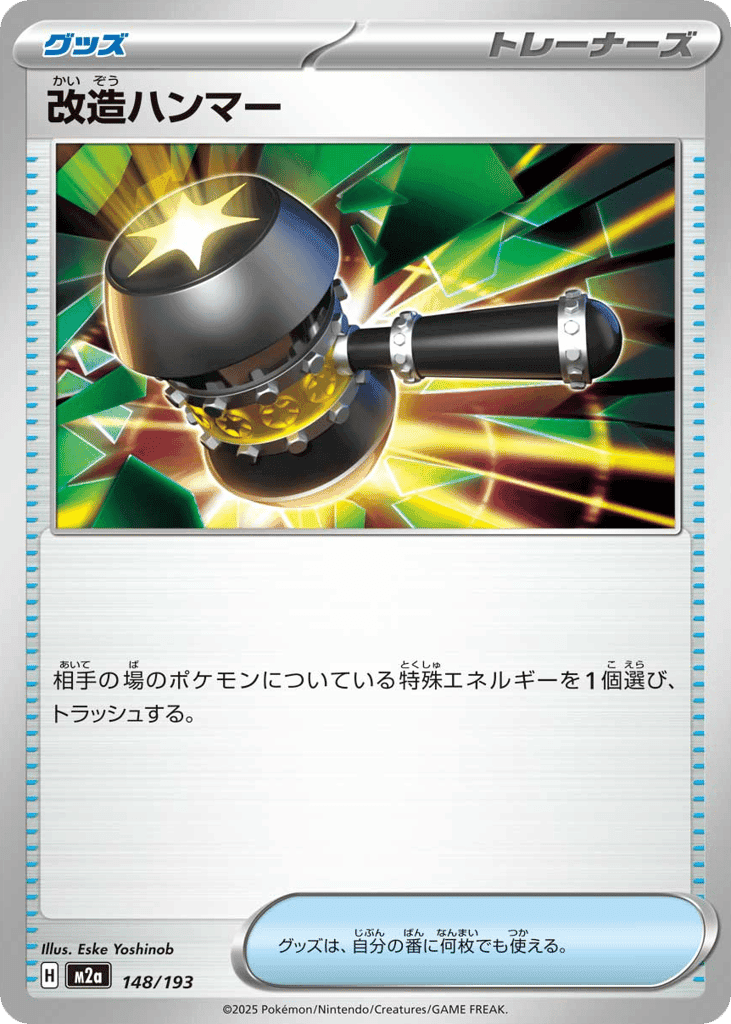 改造ハンマー