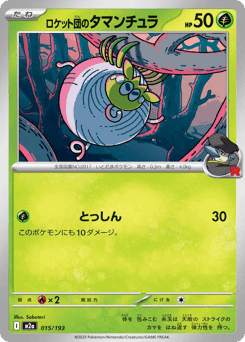 Team Rocket's Tarountula