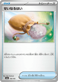 Sacred Ash