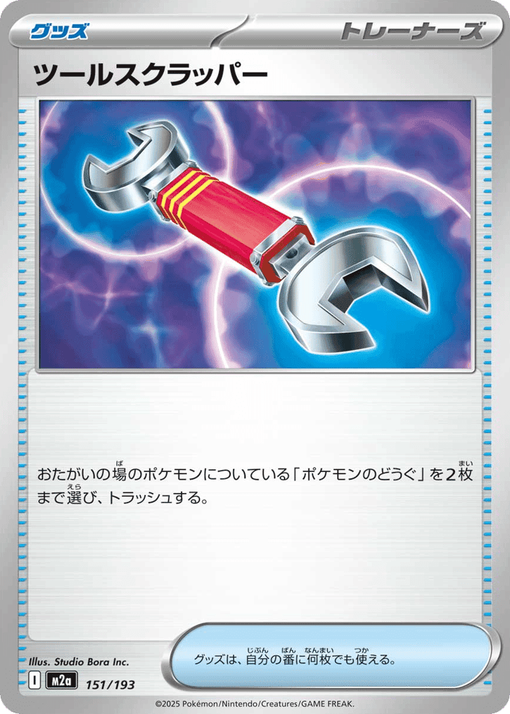 ツールスクラッパー