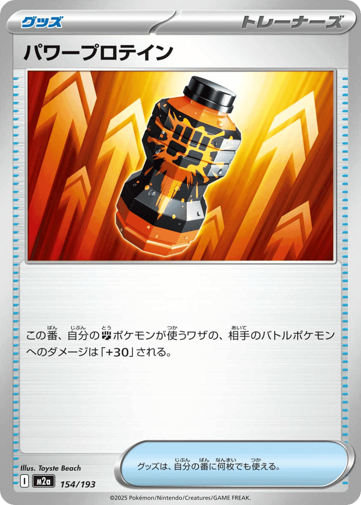 パワープロテイン