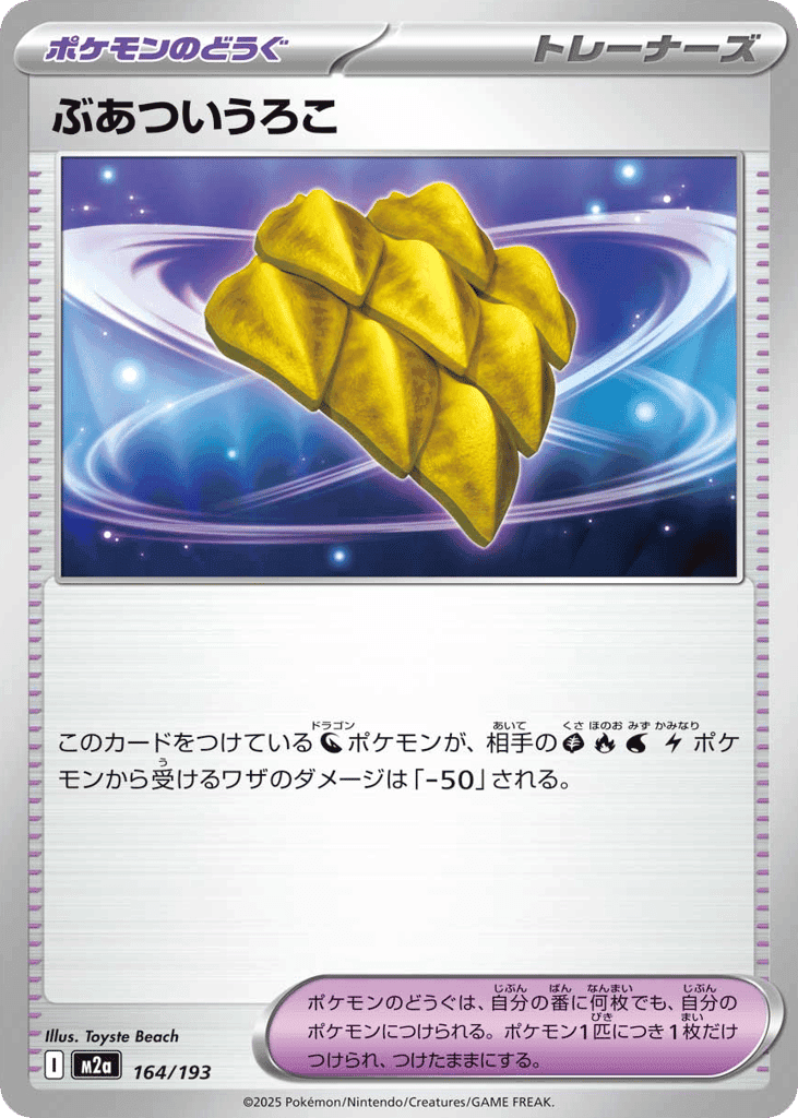 ぶあついうろこ