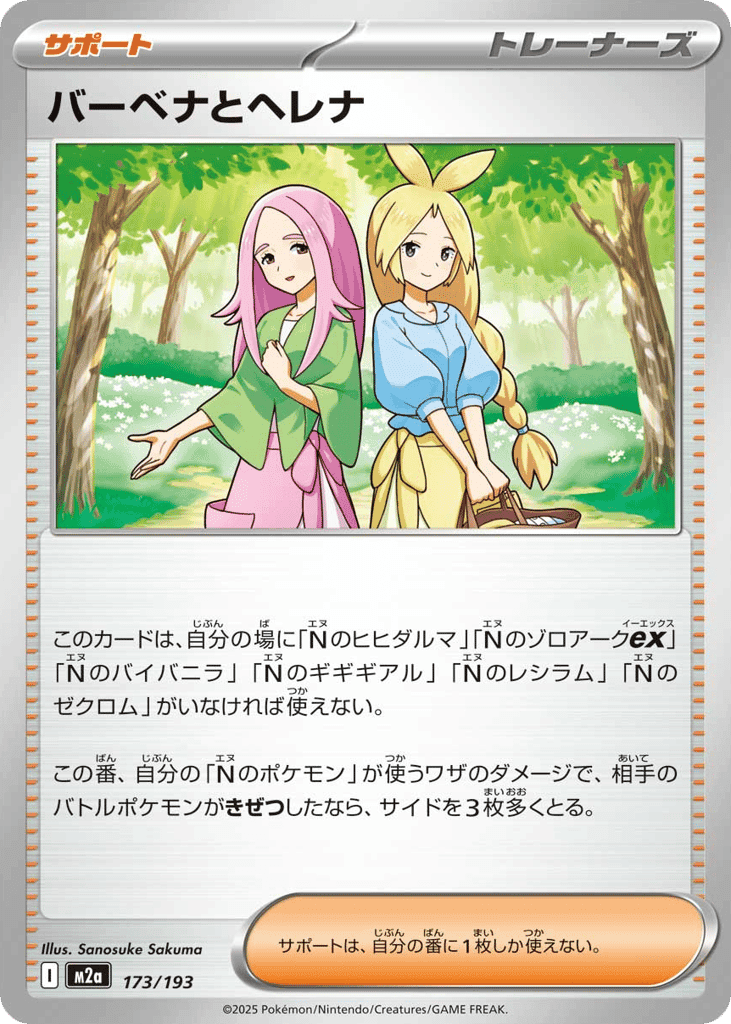 バーベナとヘレナ