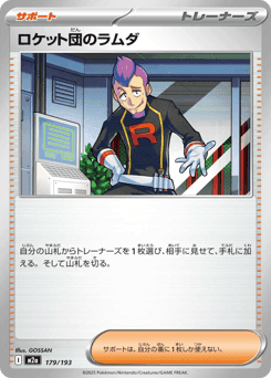 Team Rocket's Petrel