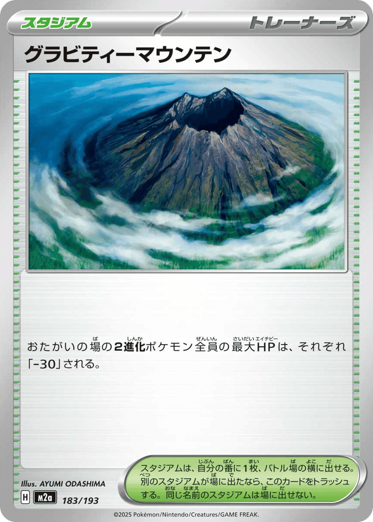 グラビティーマウンテン