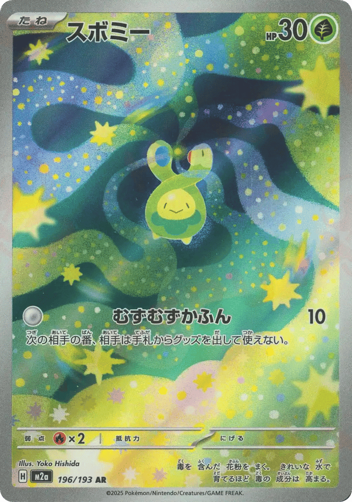 スボミー