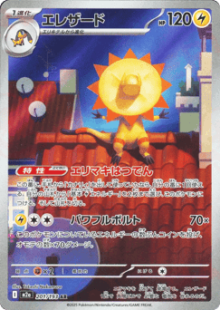 Heliolisk