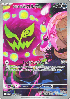 Cynthia's Spiritomb