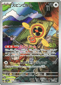 Fan Rotom