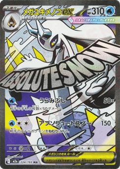 Mega Frosslass ex
