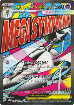 Mega Gardevoir ex