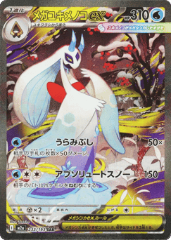 Mega Frosslass ex
