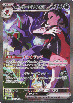 Marnie's Grimmsnarl ex
