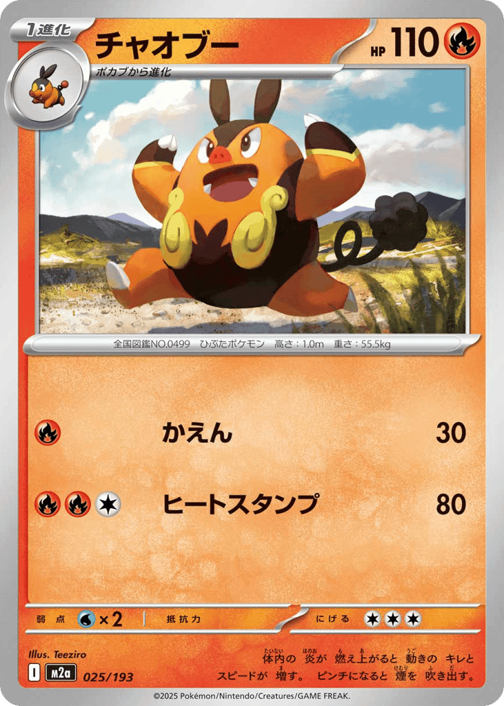 チャオブー