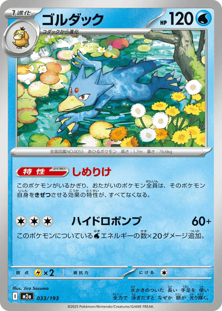 ゴルダック
