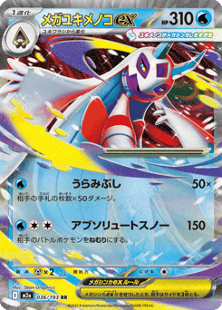 Mega Frosslass ex