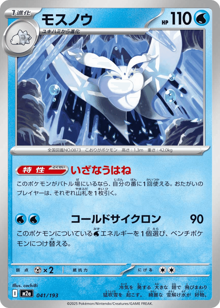 モスノウ