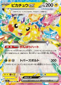 Pikachu ex