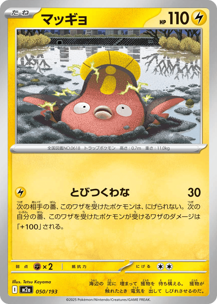 マッギョ