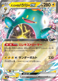 Iono's Bellibolt ex