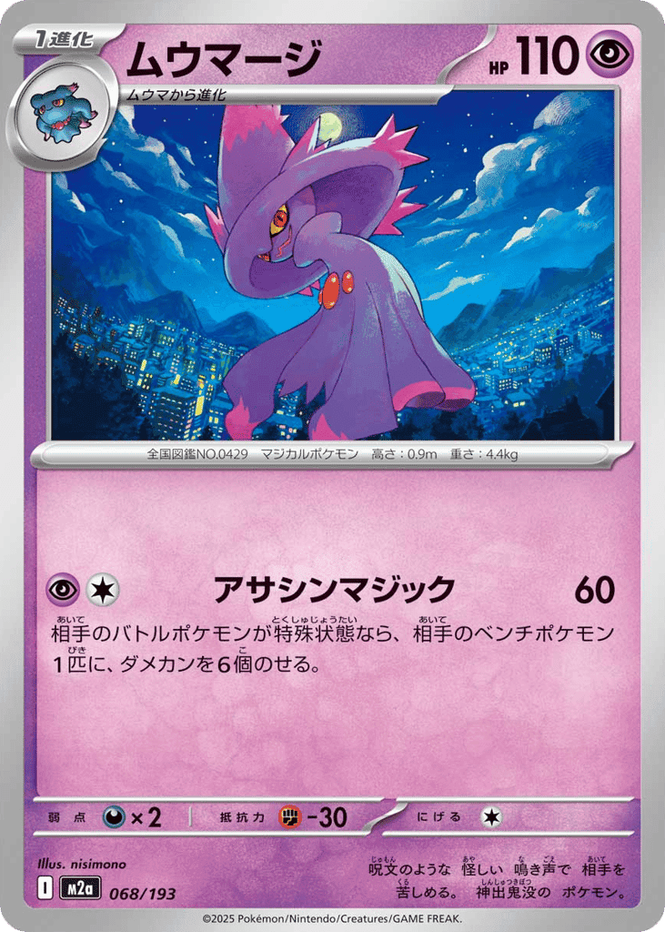 ムウマージ