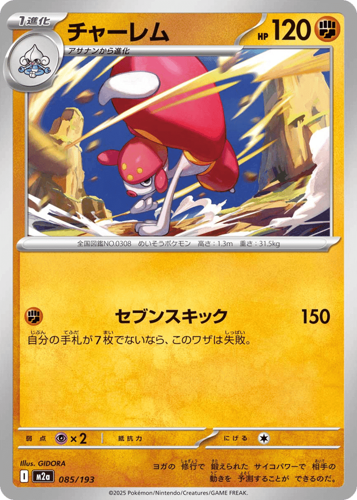 チャーレム