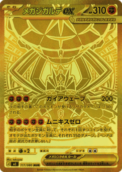 Mega Zygarde ex