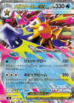 Mega Starmie ex