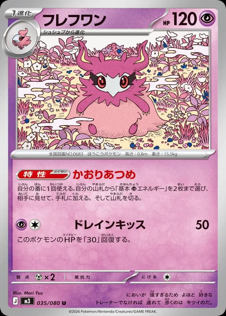 フレフワン