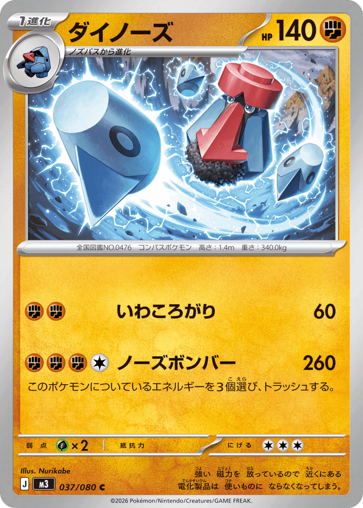 ダイノーズ