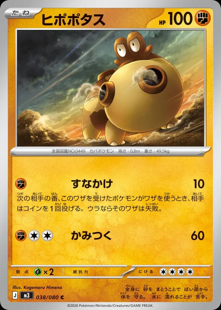 ヒポポタス