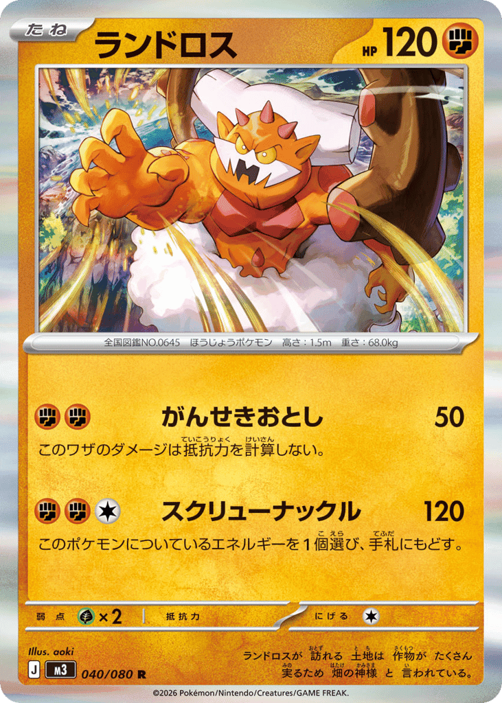 ランドロス