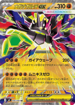 Mega Zygarde ex