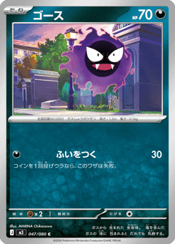 Gastly