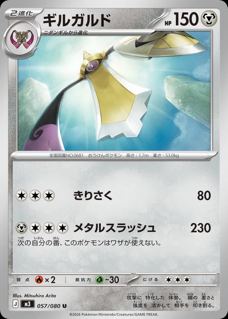 ギルガルド