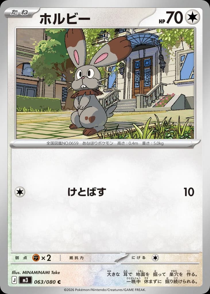 ホルビー