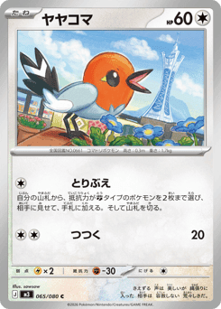 Fletchling