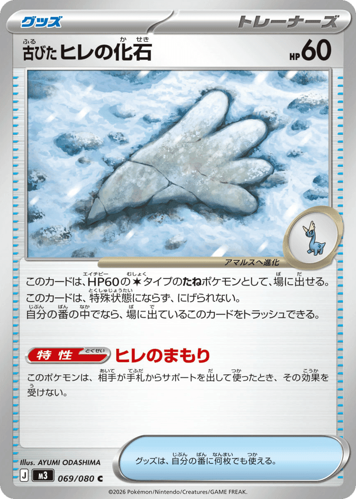 古びたヒレの化石