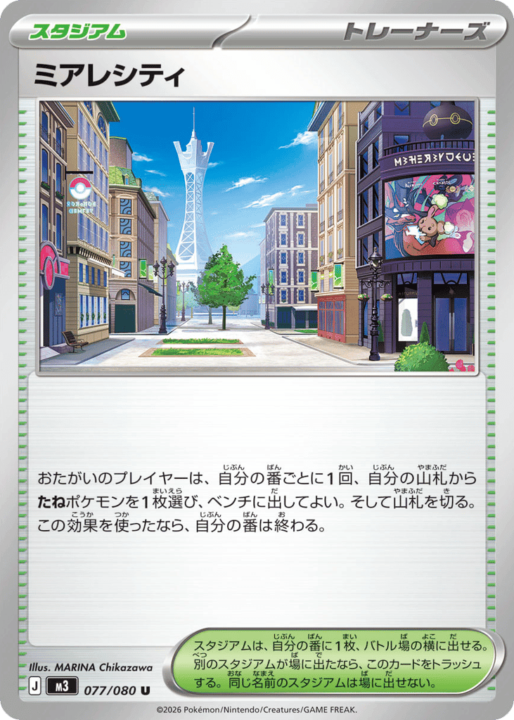 ミアレシティ